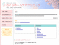 sakura-homecare-clinic.com