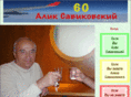 aliksavikovsky.com