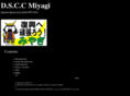 dscc-miyagi.com