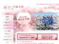 yoshida-shinkyuin.com
