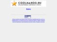 coolnarod.ru