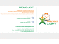 promo-light.net