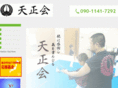 tensyokai.info