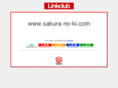 sakura-no-ki.com