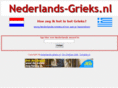 nederlands-grieks.nl