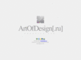 artofdesign.ru