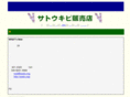 satoukibi.com