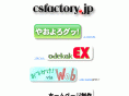 csfactory.jp