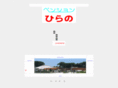 pensionhirano.com