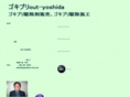 gokiburi-out.com