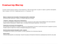 comp-master.org