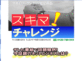 sukima-challenge.jp