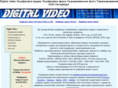 digital-video.ru