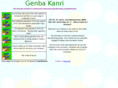 genba-kanri.com