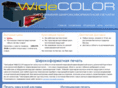 widecolor.ru