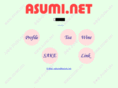 asumi.net