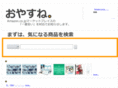 oyasuine.com