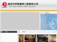 yanhjzs.com