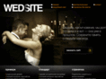 wedsite.com.ua