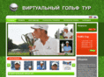 pgatourvirtual.com