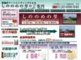 sinonome-ending.com