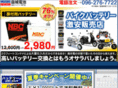 bike-battery-masikidenchi.com