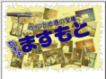 sake-masumoto.com