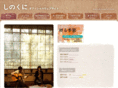 shinokuni.com