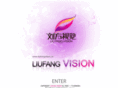 liufangvision.com
