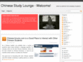 chinesestudylounge.com