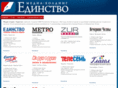 edinstvo-smi.ru