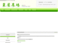 awaya-farm.com