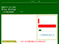 fixgrip.jp