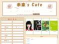 mirai-cafe.com