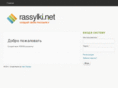 rassylki.net