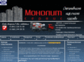 monolit-service.ru