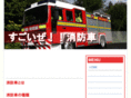 sugoi-fire-engine.net