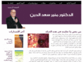 mounirsaadeddine.com