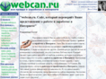 webcan.ru