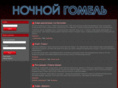 nightgomel.com