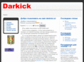 darkick.ru