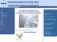 psifoundation.ru