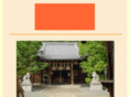 imakumanojinja.or.jp