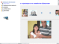 shishkovi.com