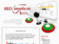 seoconsole.ru