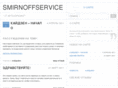 smirnoffservice.com