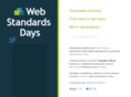 webstandardsdays.ru