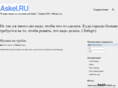 askel.ru