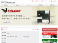 falcon-denshi.co.jp