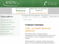 rsdv.ru